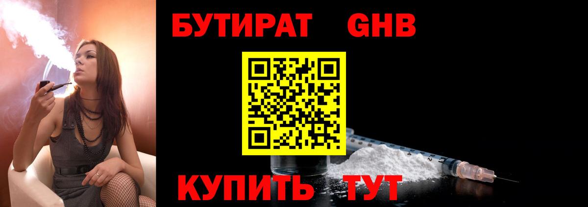 БУТИРАТ 99% Острогожск