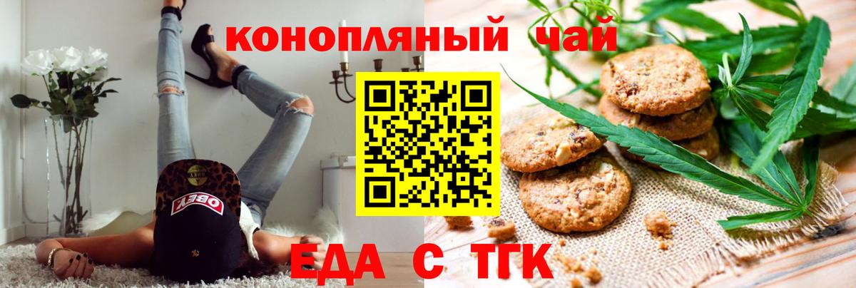 Еда ТГК конопля Острогожск