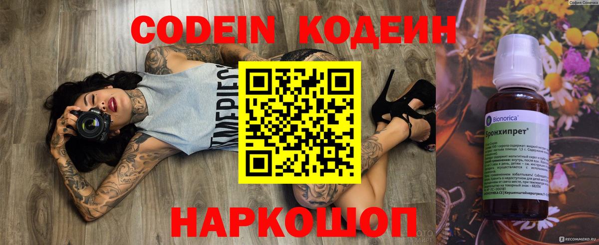 Codein Purple Drank  Вход с VPN  Codein Purple Drank  Острогожск 