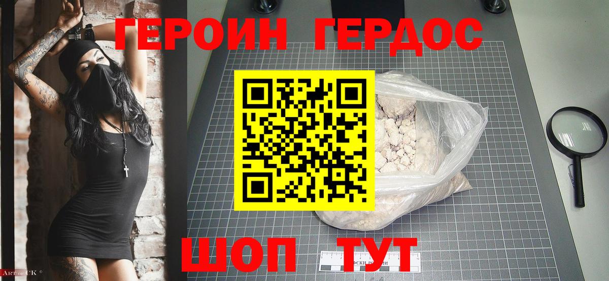 Героин Heroin  Вход с VPN  Острогожск 