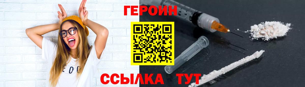 ГЕРОИН VHQ Острогожск