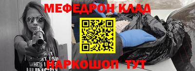мяу мяу кристалл Новозыбков