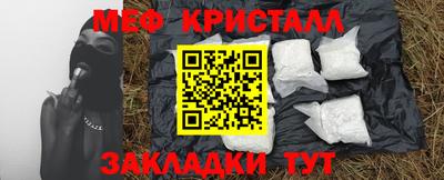 мяу мяу кристалл Новозыбков