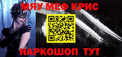 мяу мяу кристалл Новозыбков