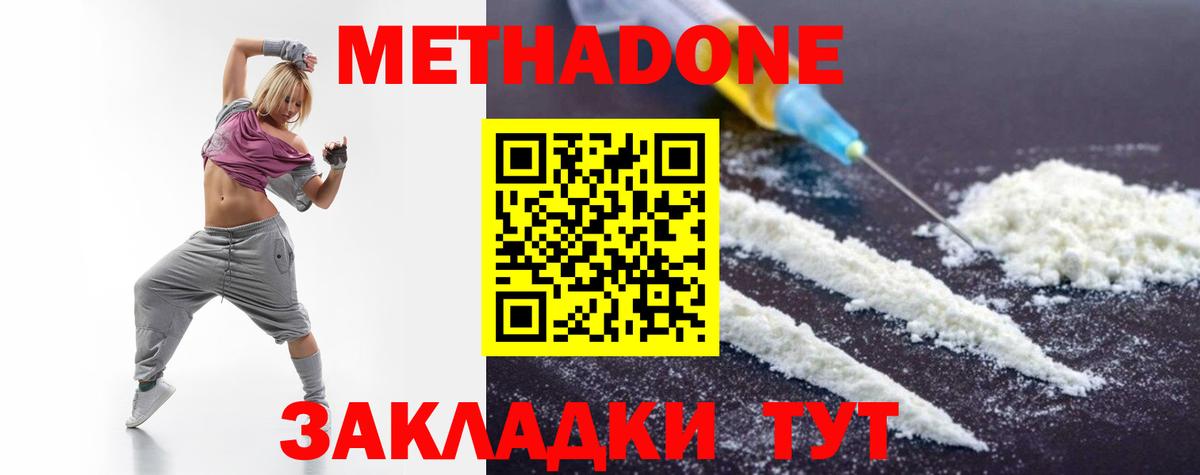 Метадон белоснежный  это состав  Метадон кристалл  блэк спрут онион  Острогожск  Вход с VPN 